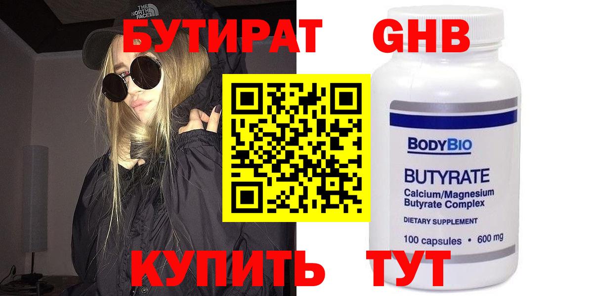 БУТИРАТ вода Чехов