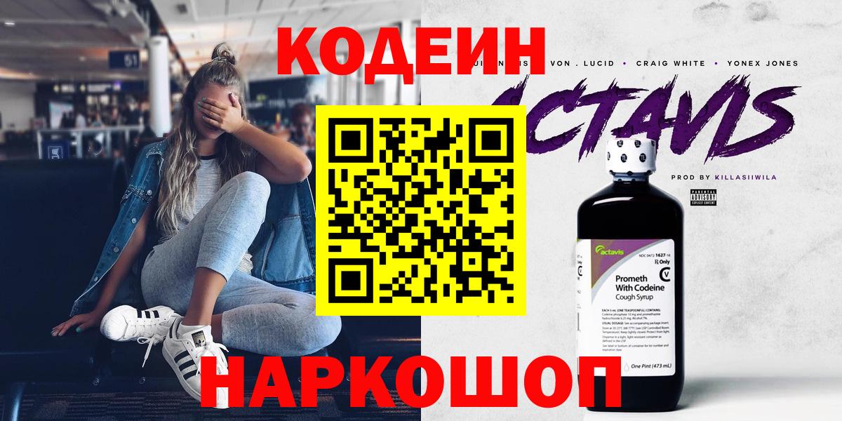 Чехов  Кодеиновый сироп Lean Purple Drank  Вход с VPN  Codein Purple Drank 