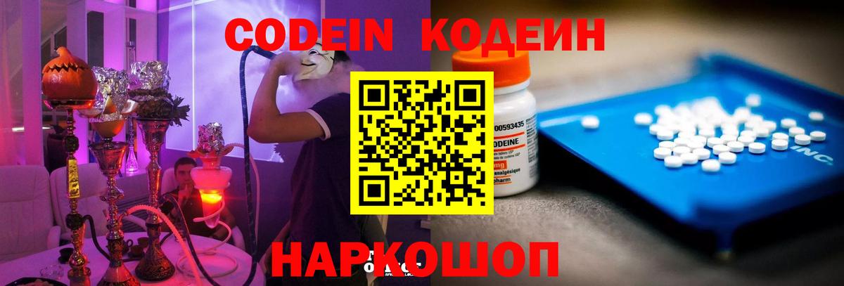 Codein напиток Lean (лин) Чехов