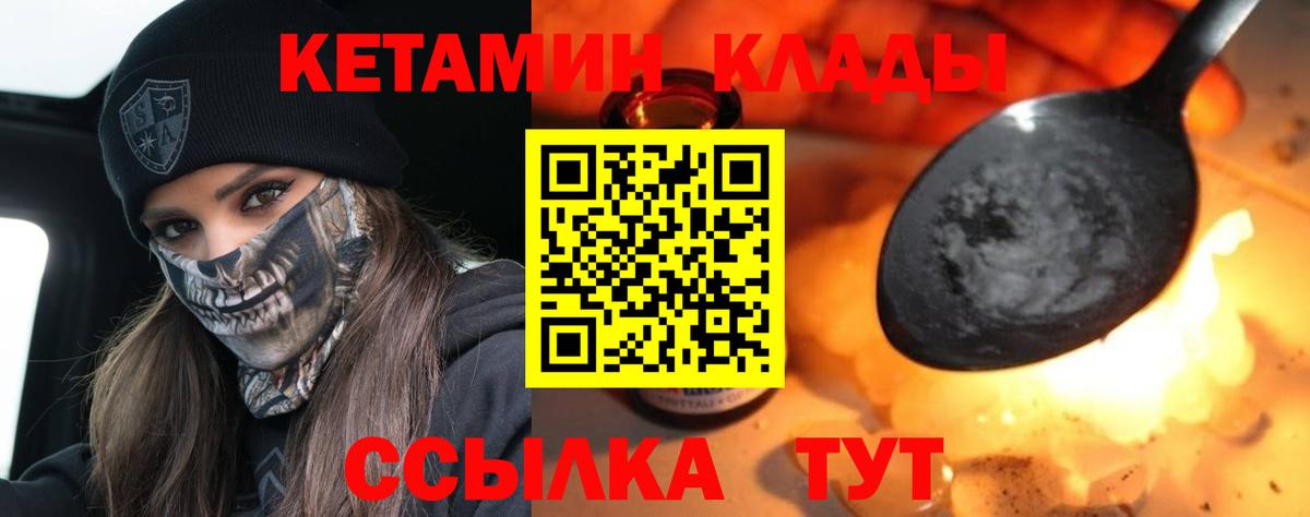 Кетамин VHQ Чехов